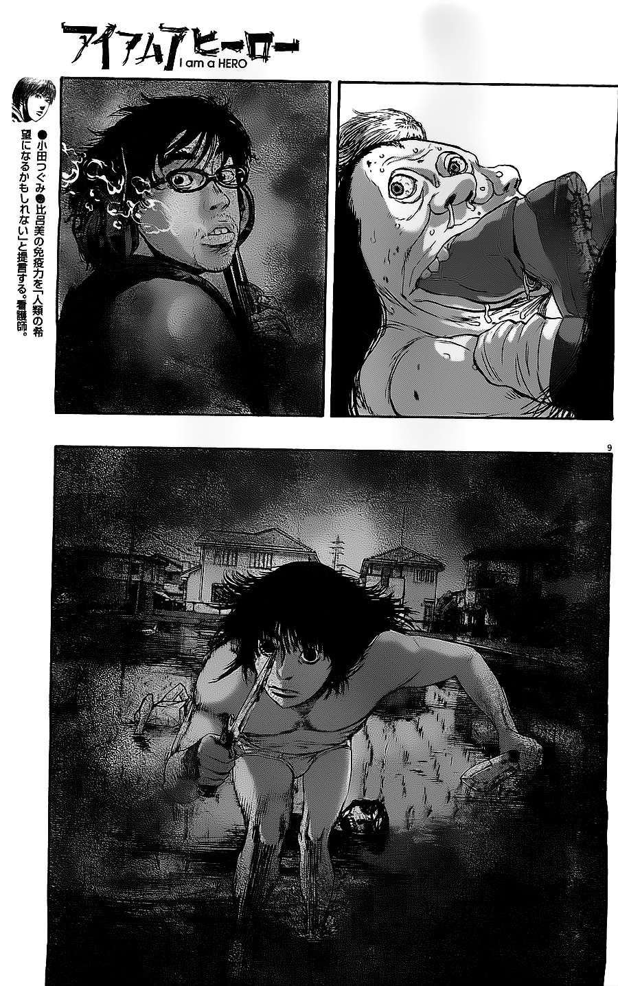 请叫我英雄 第168话 第8页