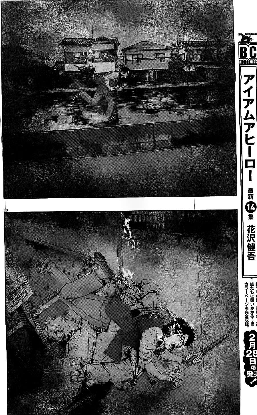 请叫我英雄第168话图