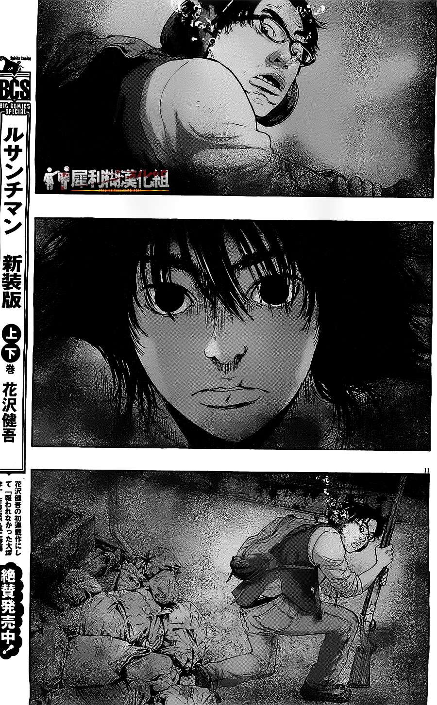 请叫我英雄 第168话 第10页