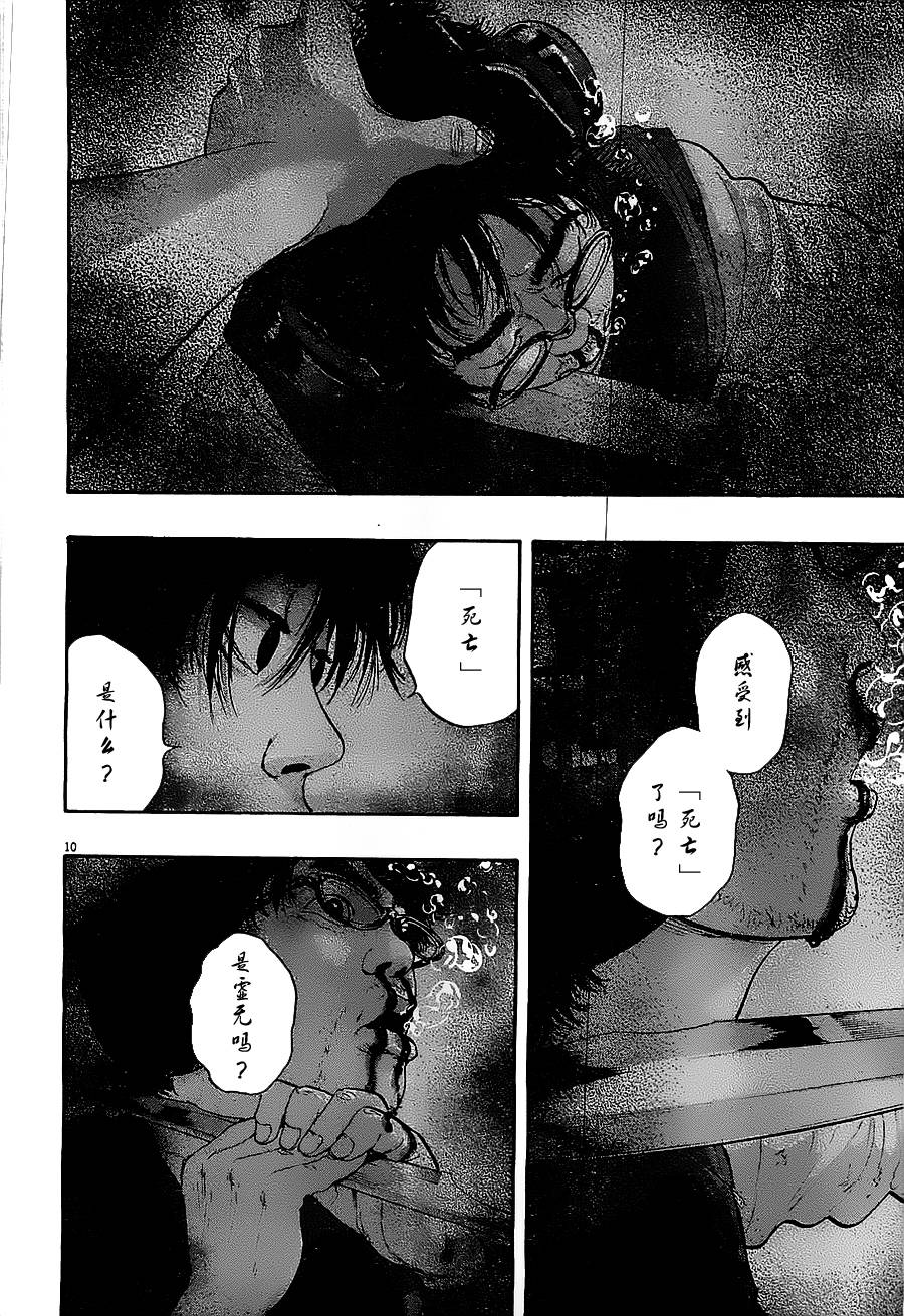 请叫我英雄 第169话 第9页