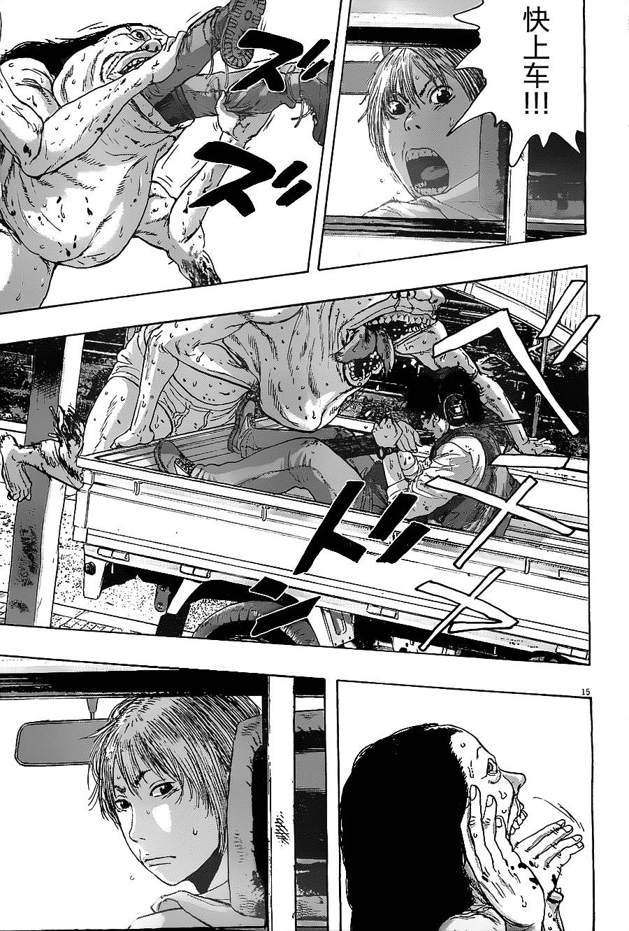 请叫我英雄 第169话 第14页