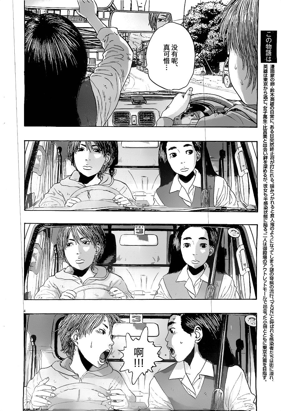 请叫我英雄 第170话 第3页