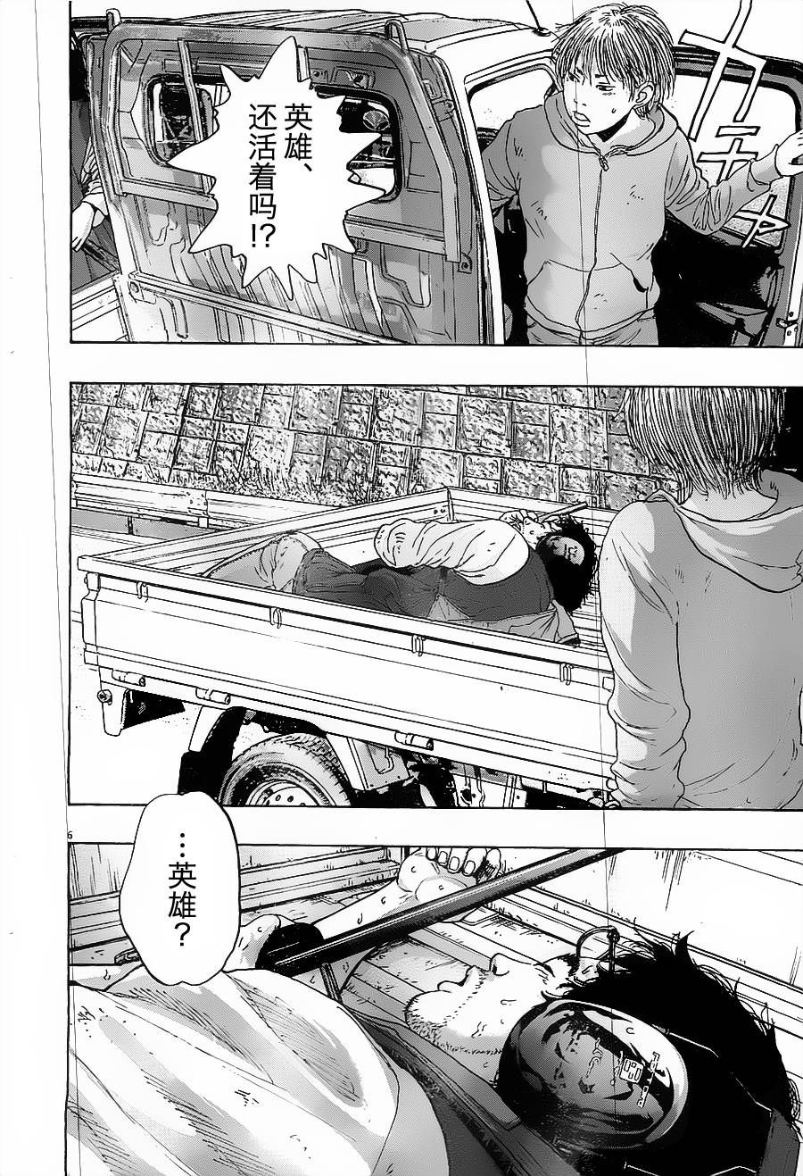 请叫我英雄 第170话 第5页