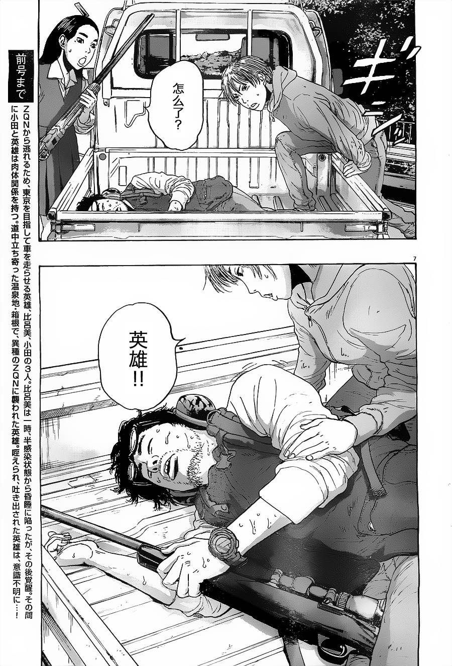 请叫我英雄 第170话 第6页