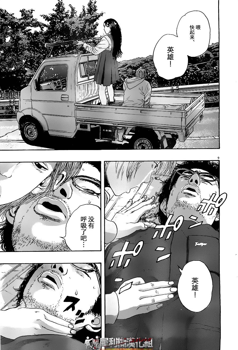 请叫我英雄 第170话 第8页