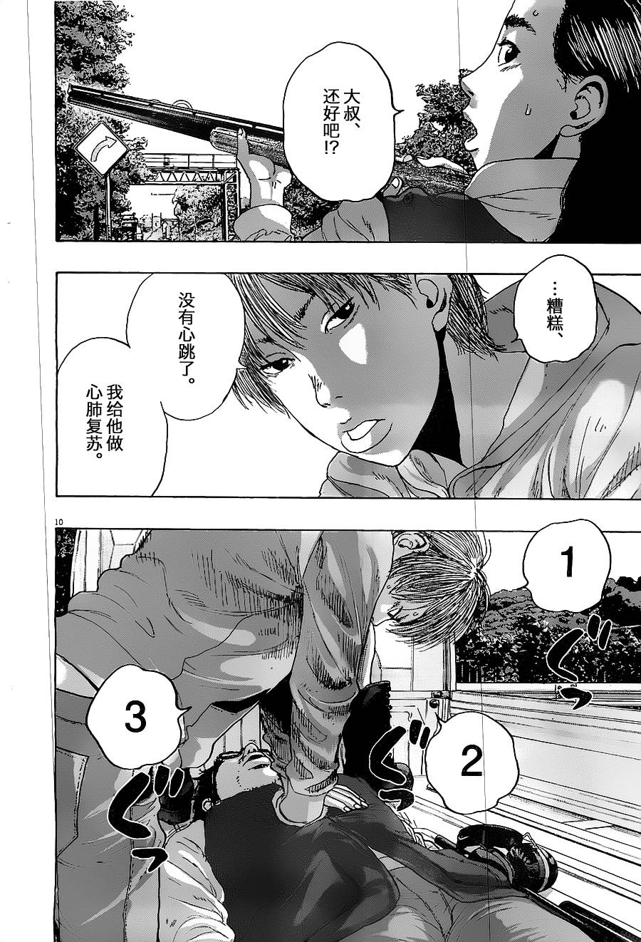 请叫我英雄 第170话 第9页