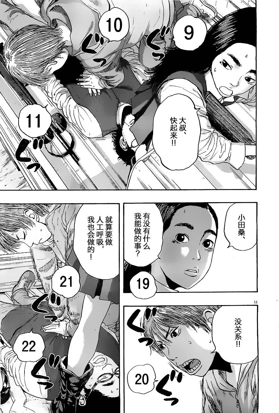 请叫我英雄 第170话 第10页