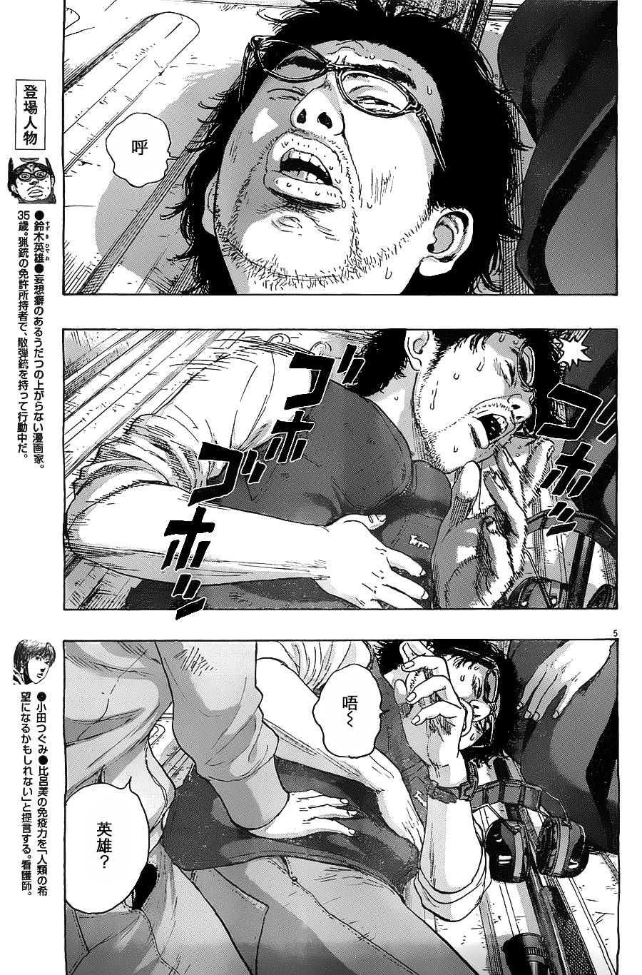 请叫我英雄 第171话 第4页