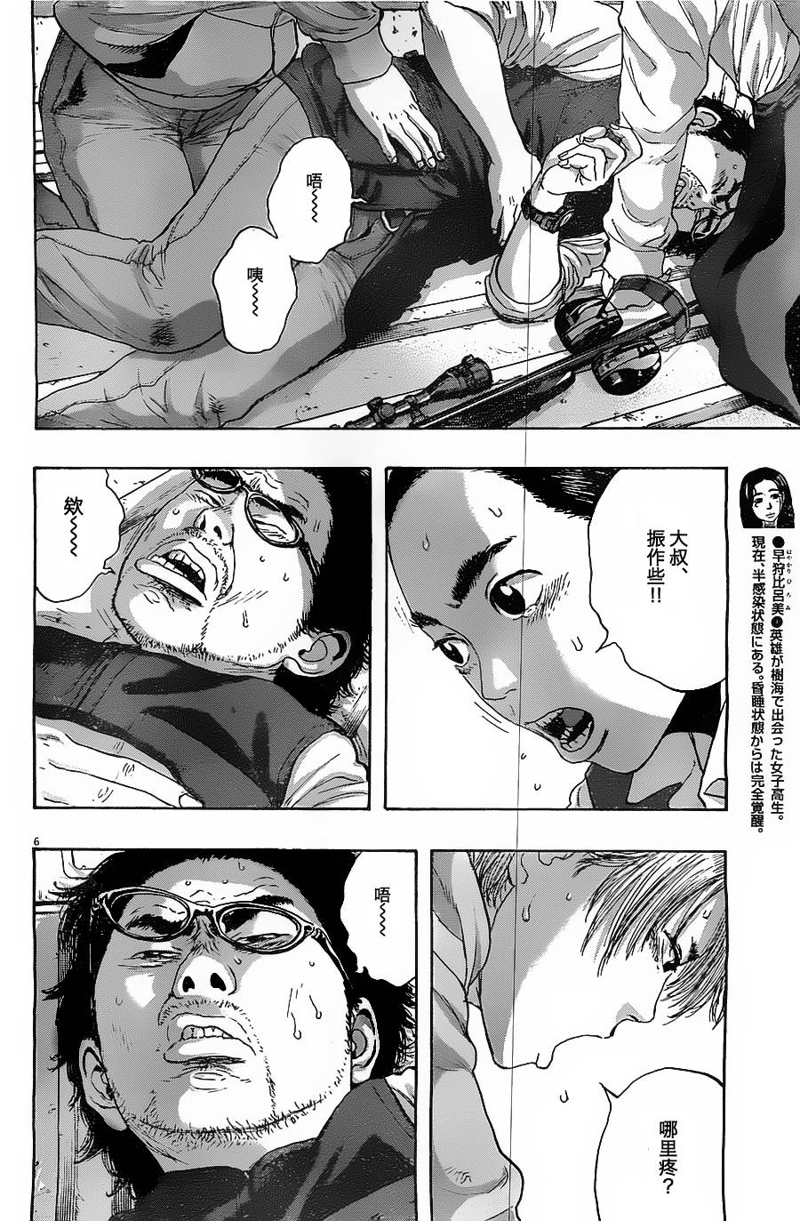 请叫我英雄 第171话 第5页