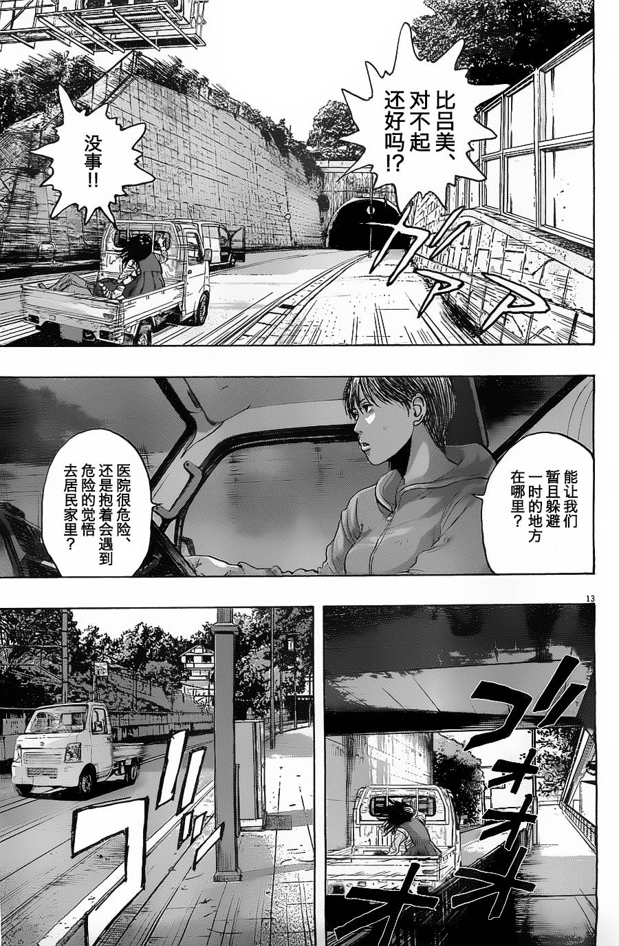 请叫我英雄 第171话 第12页