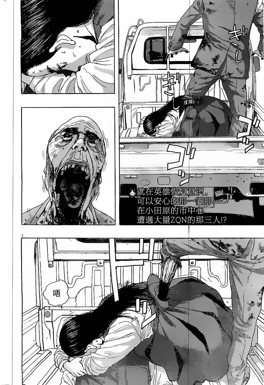 请叫我英雄 第172话 第1页