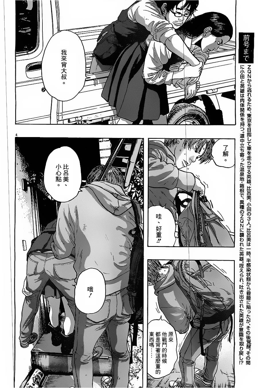 请叫我英雄 第173话 第3页