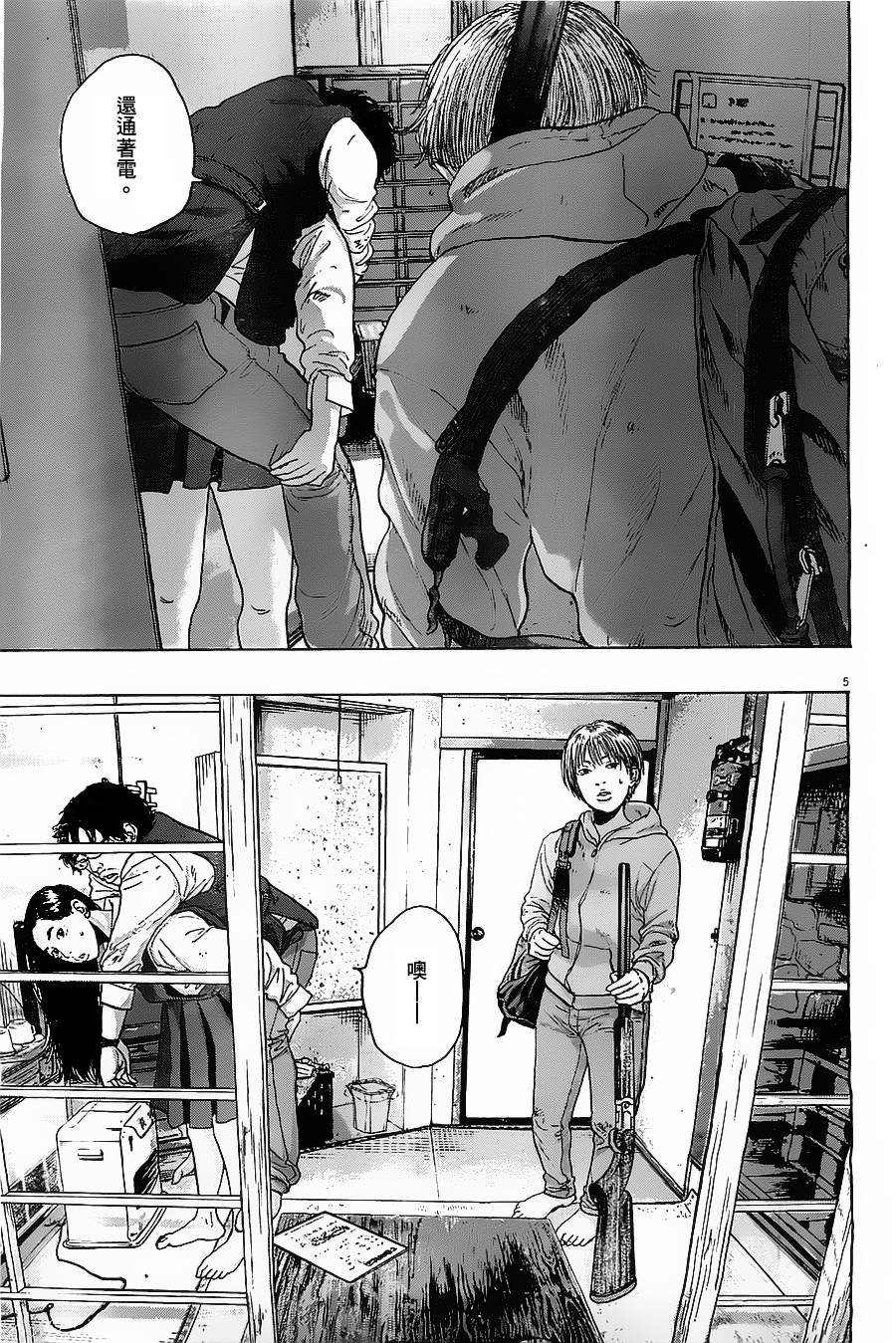 请叫我英雄 第173话 第4页