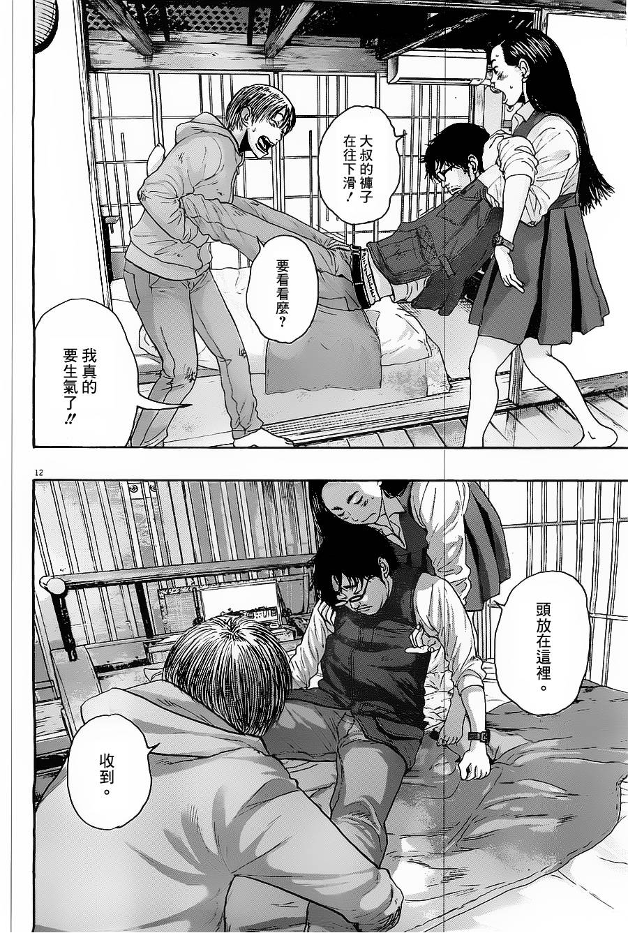 请叫我英雄 第173话 第11页