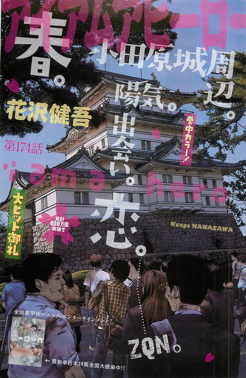 请叫我英雄 第174话 第0页