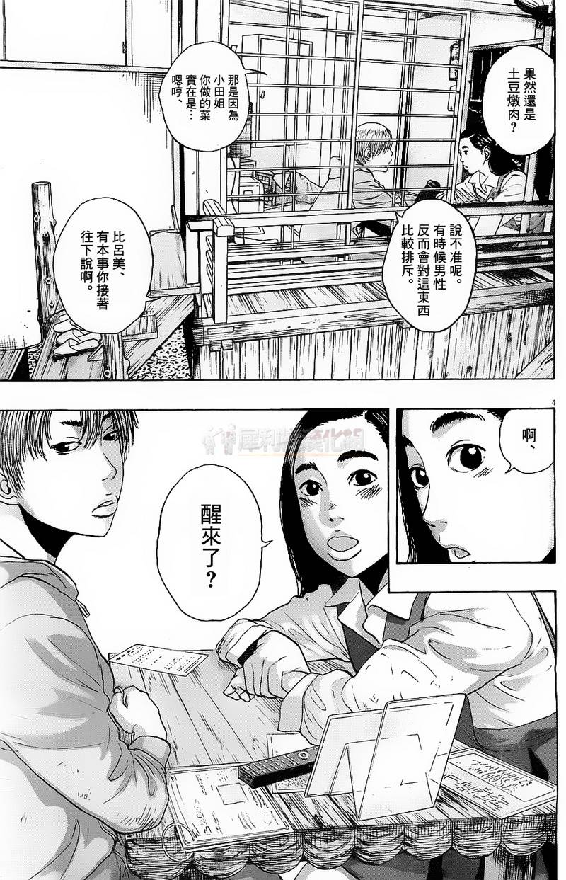 请叫我英雄 第174话 第3页