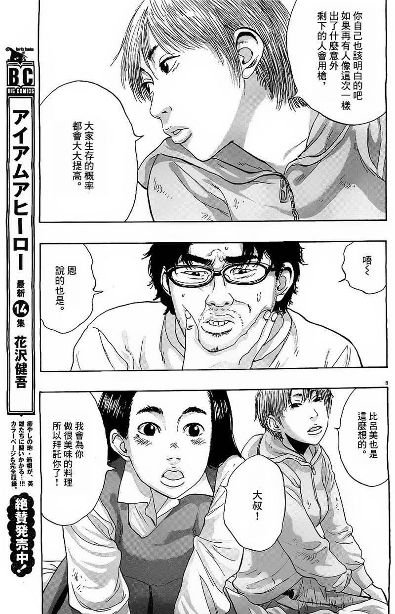 请叫我英雄 第174话 第7页