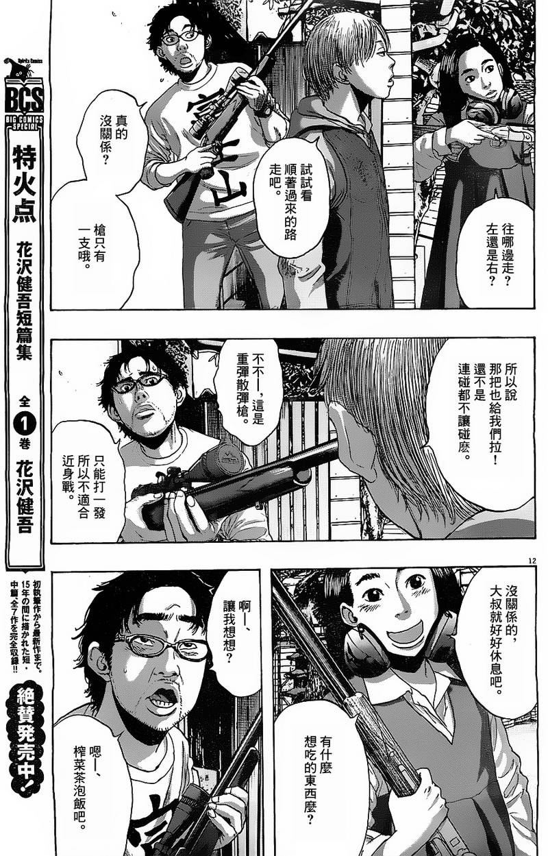 请叫我英雄 第174话 第11页