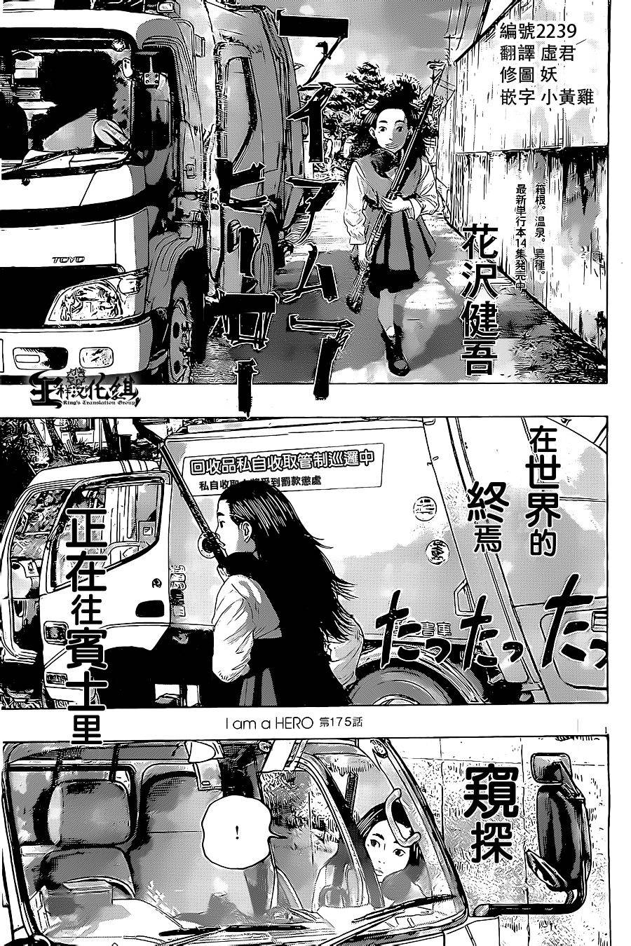 请叫我英雄 第175话 第0页