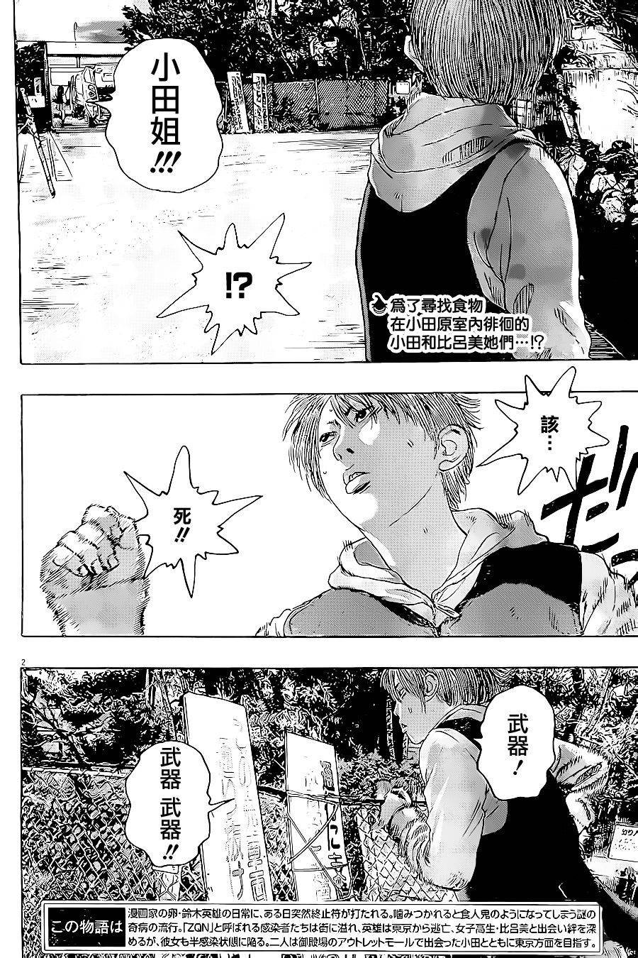 请叫我英雄 第175话 第1页