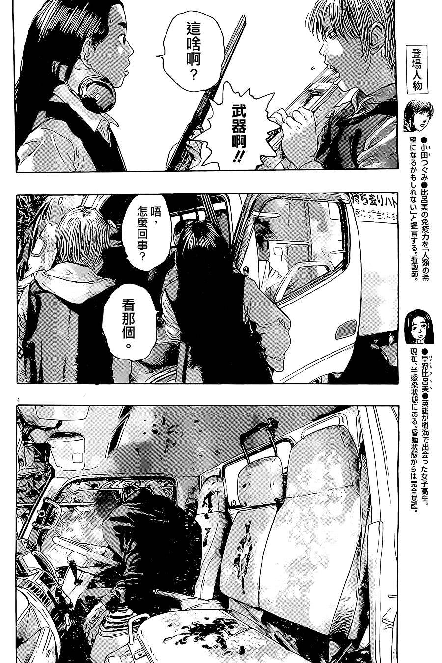 请叫我英雄 第175话 第3页