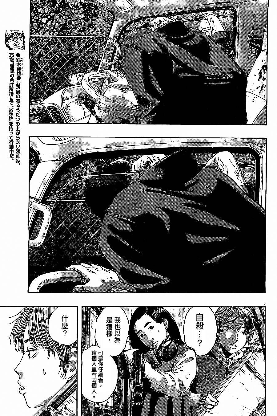 请叫我英雄 第175话 第4页