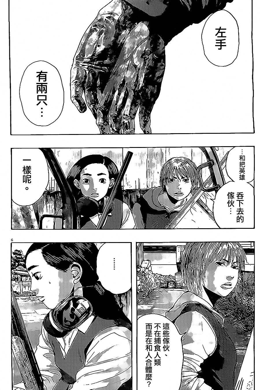 请叫我英雄 第175话 第5页