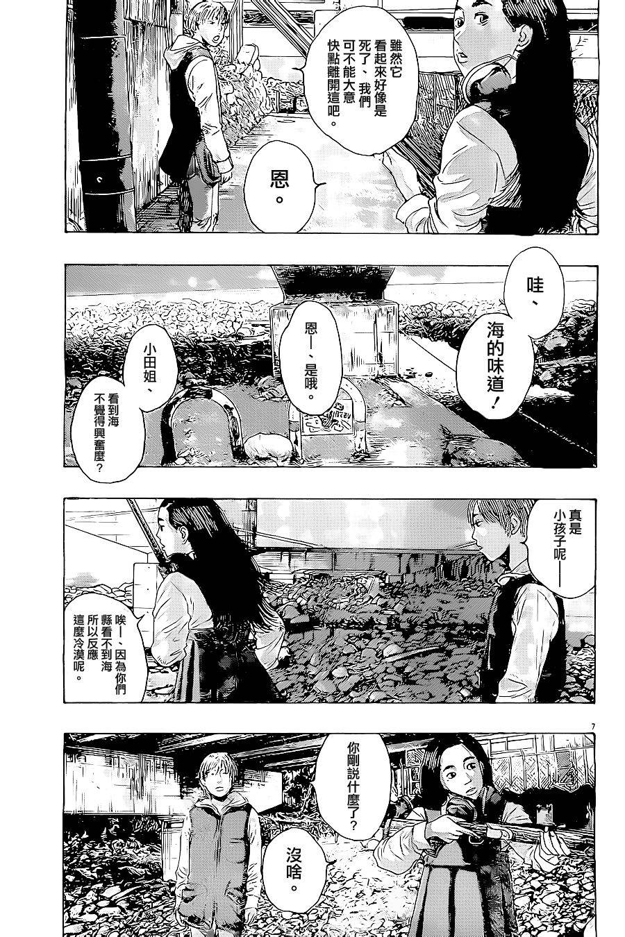 请叫我英雄 第175话 第6页