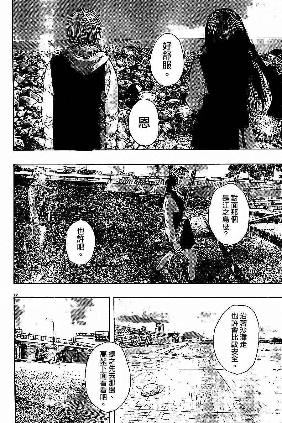 请叫我英雄 第175话 第10页