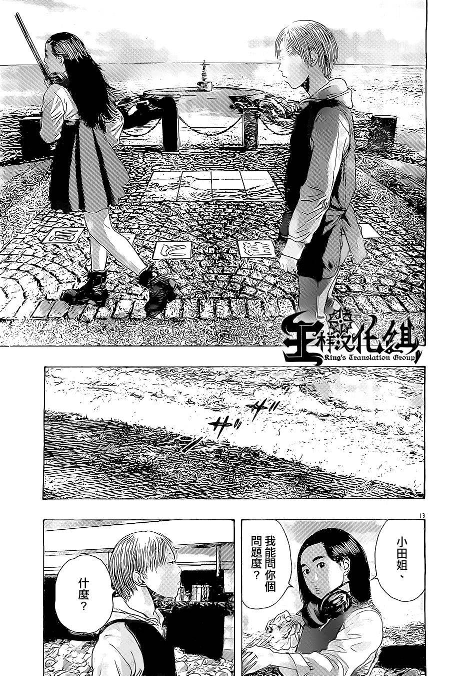 请叫我英雄 第175话 第11页