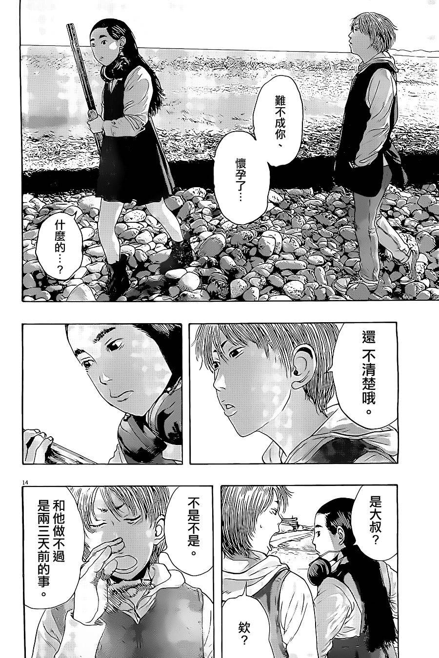 请叫我英雄 第175话 第12页