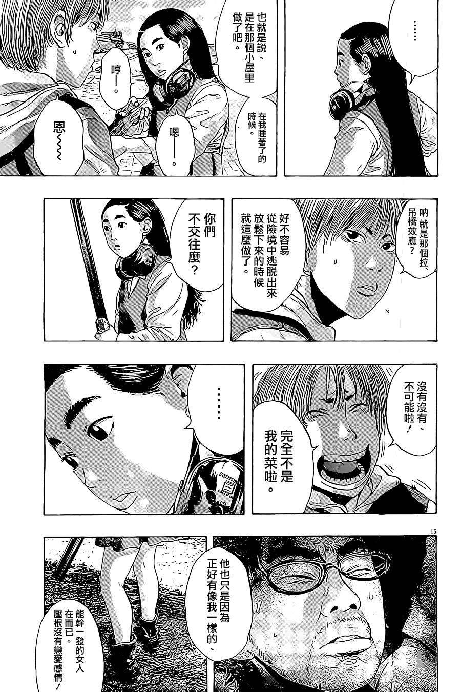 请叫我英雄 第175话 第13页