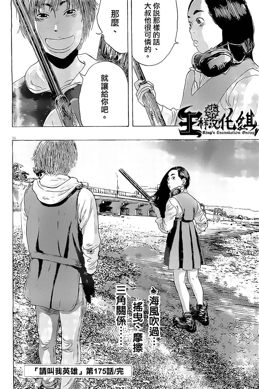 请叫我英雄 第175话 第14页