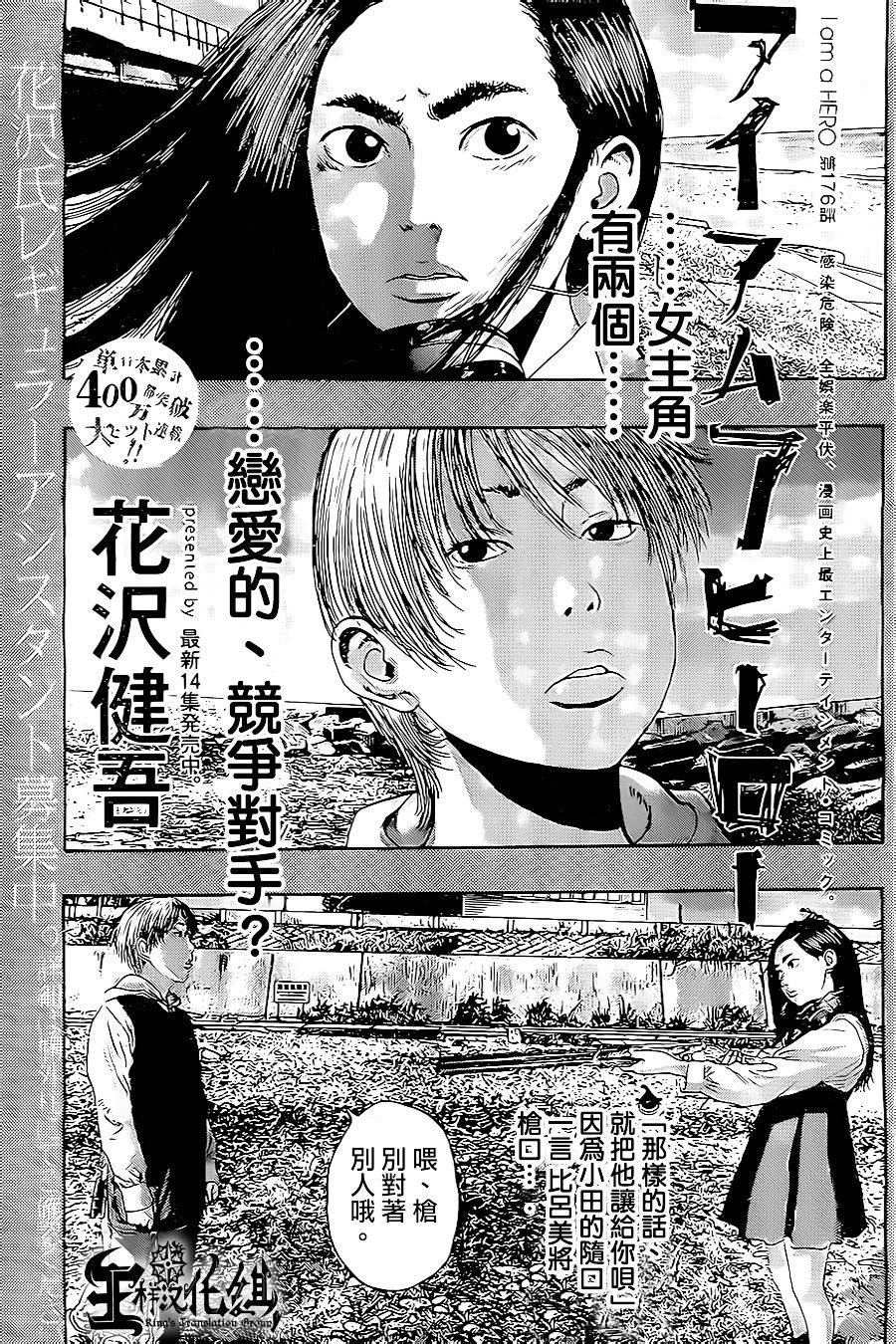 请叫我英雄 第176话 第0页