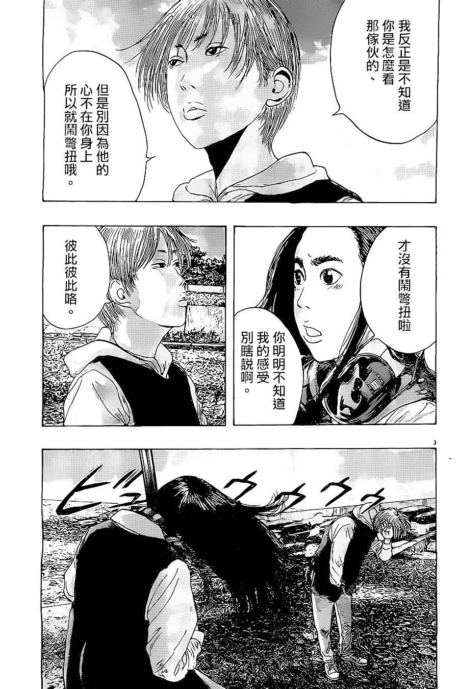 请叫我英雄 第176话 第2页