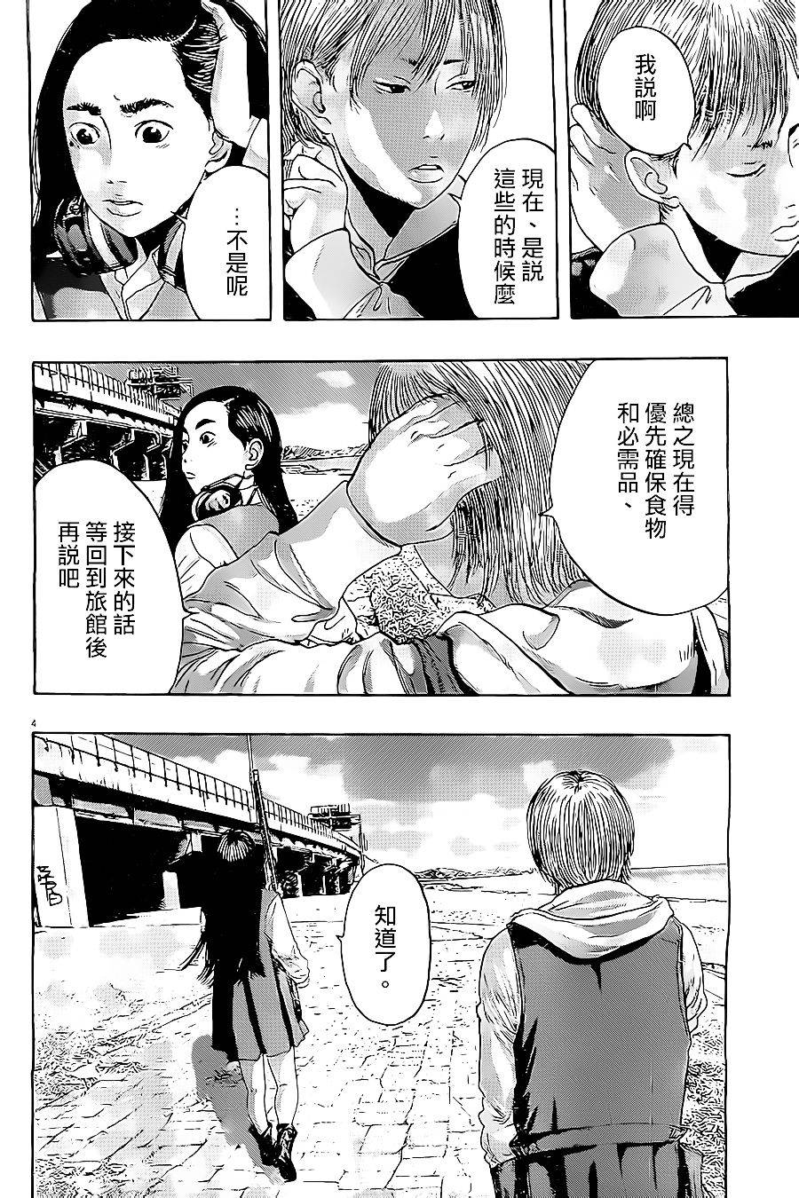 请叫我英雄 第176话 第3页