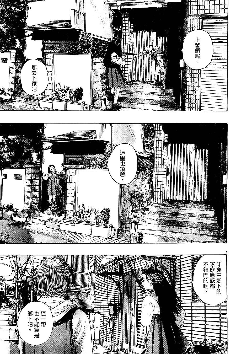 请叫我英雄 第176话 第6页