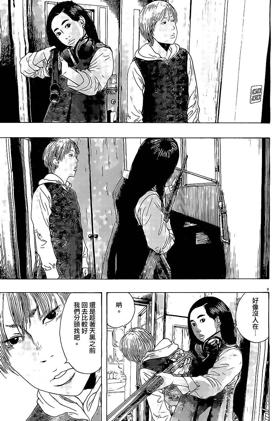 请叫我英雄 第176话 第8页