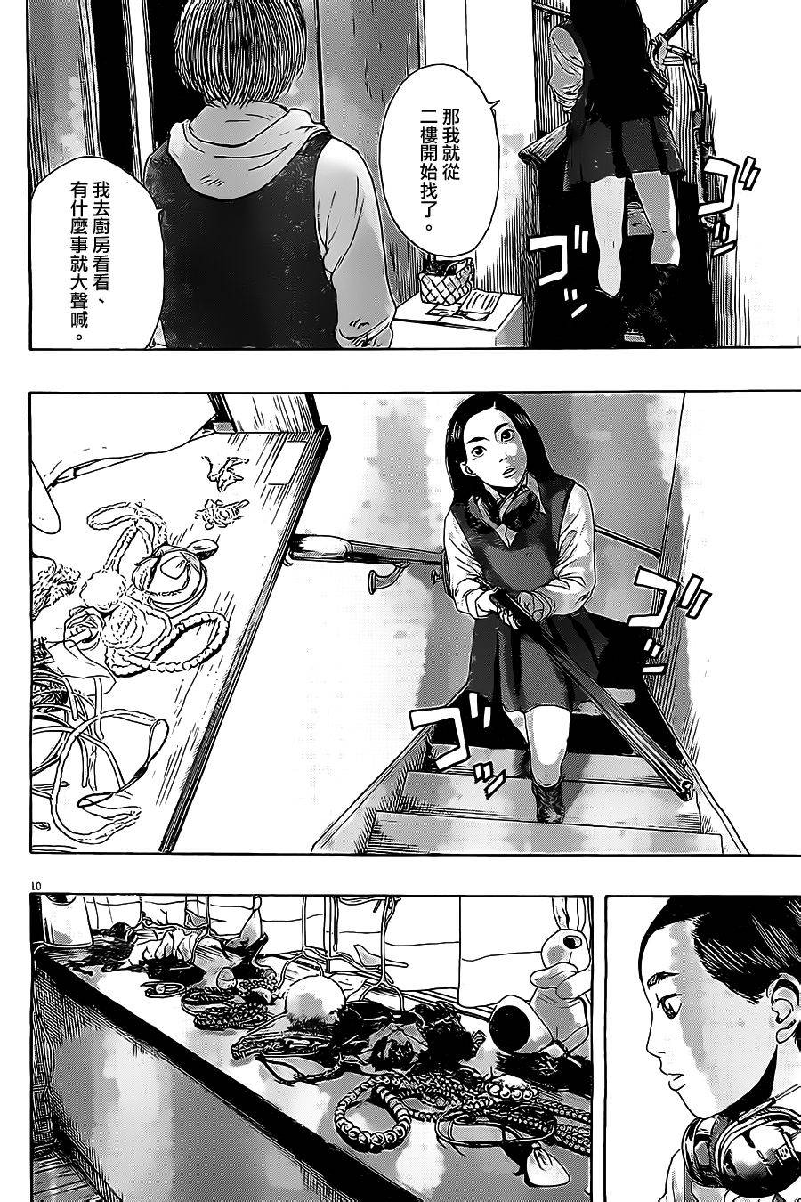 请叫我英雄 第176话 第9页