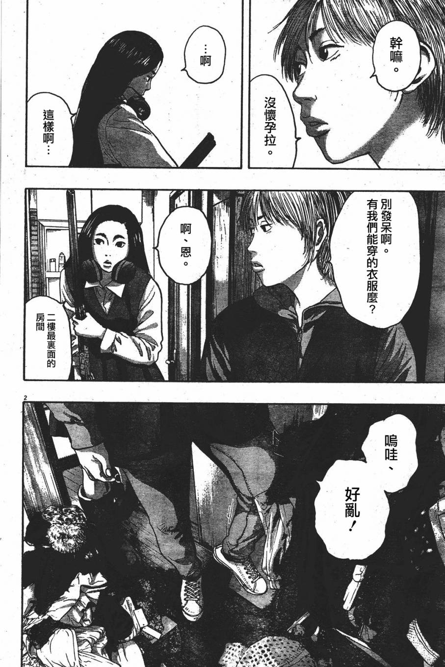 请叫我英雄 第177话 第1页