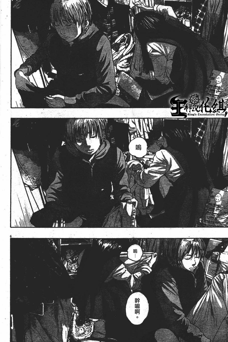 请叫我英雄 第177话 第5页