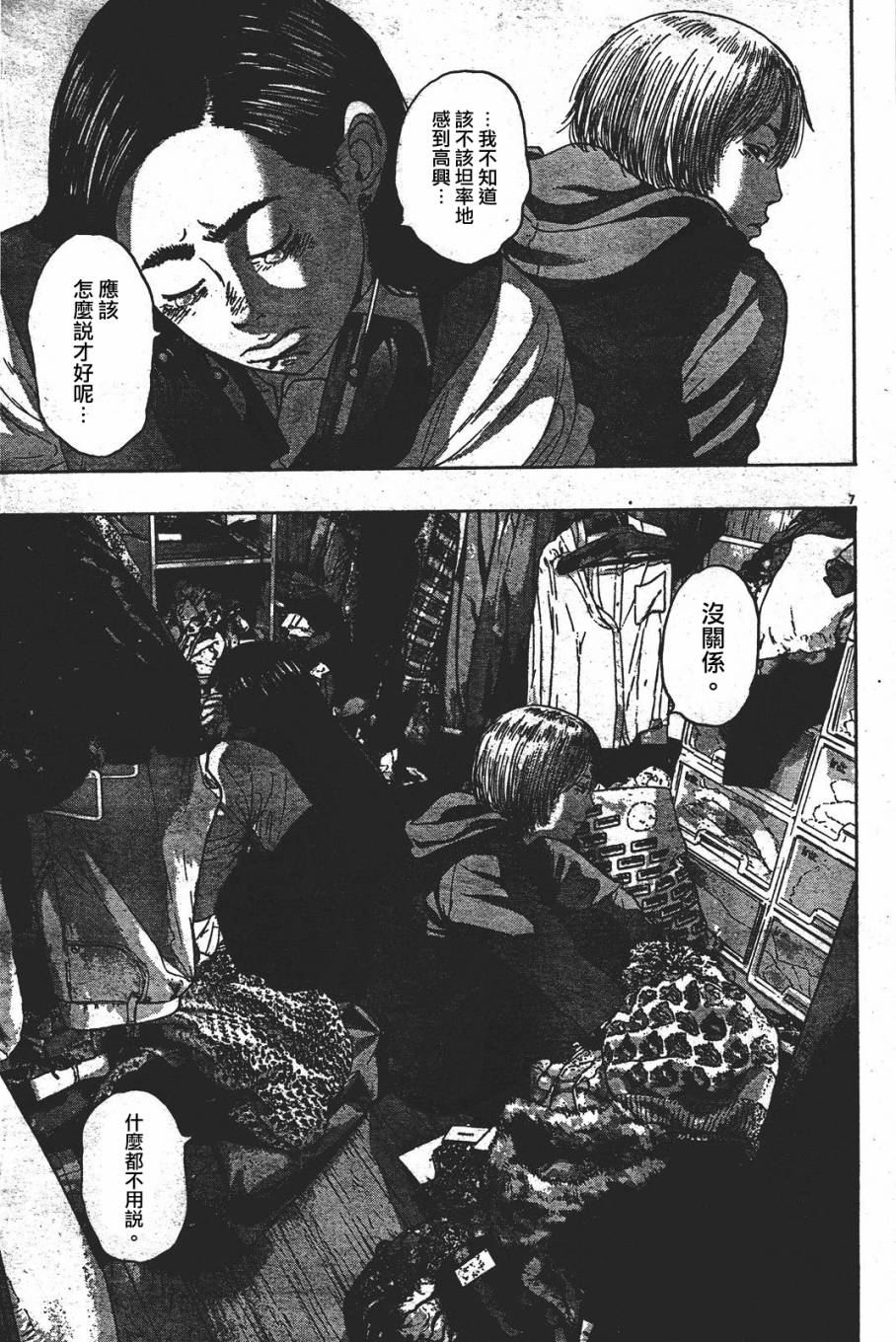 请叫我英雄 第177话 第6页