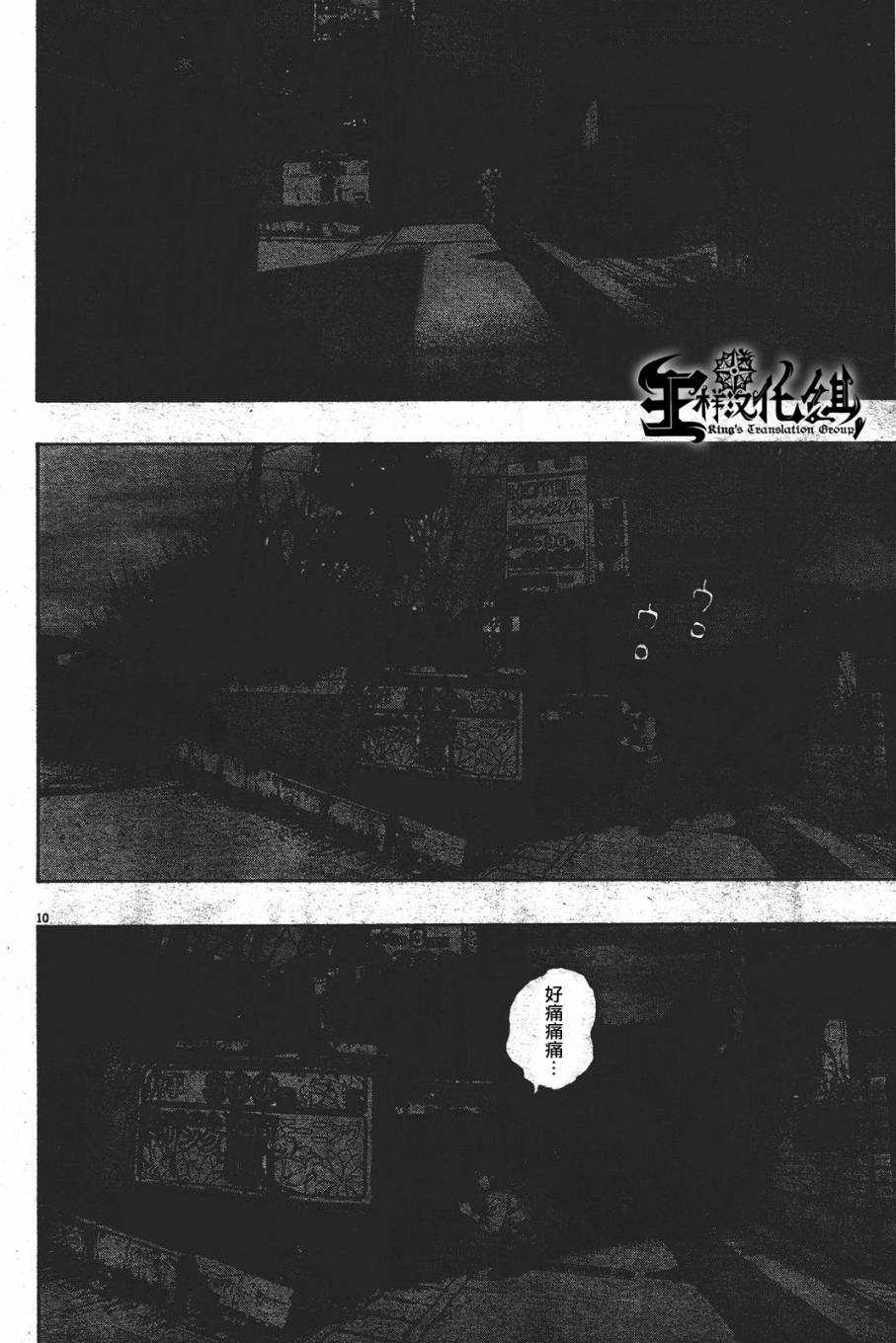 请叫我英雄 第177话 第9页