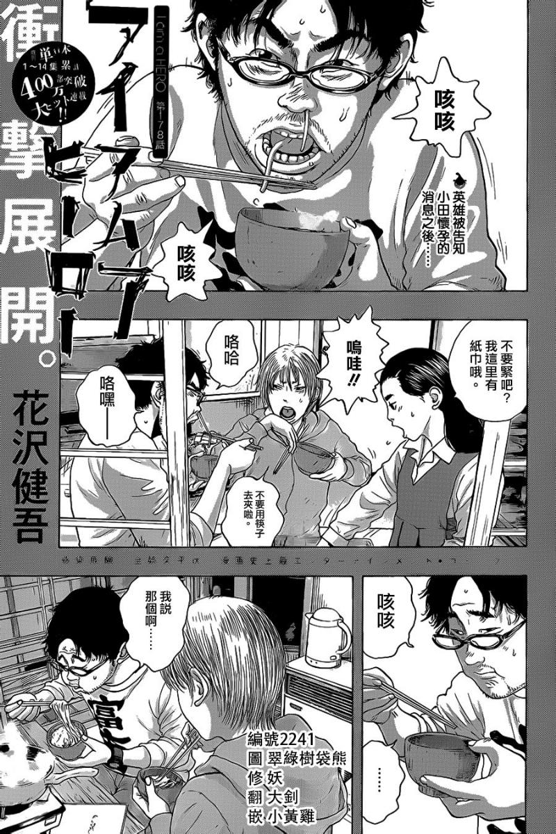 请叫我英雄 第178话 第0页