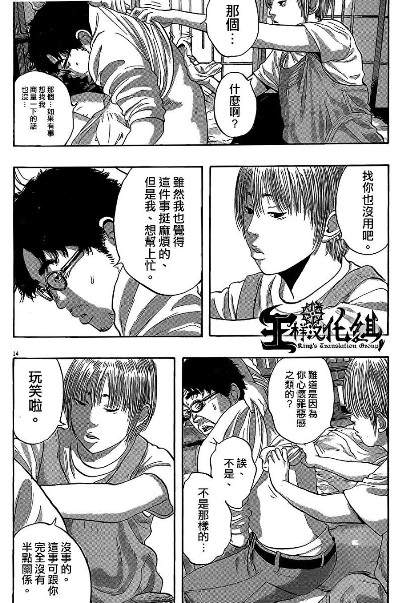 请叫我英雄 第178话 第13页