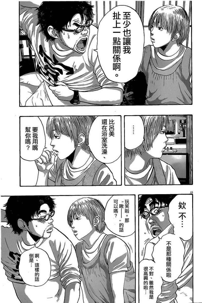 请叫我英雄 第178话 第14页