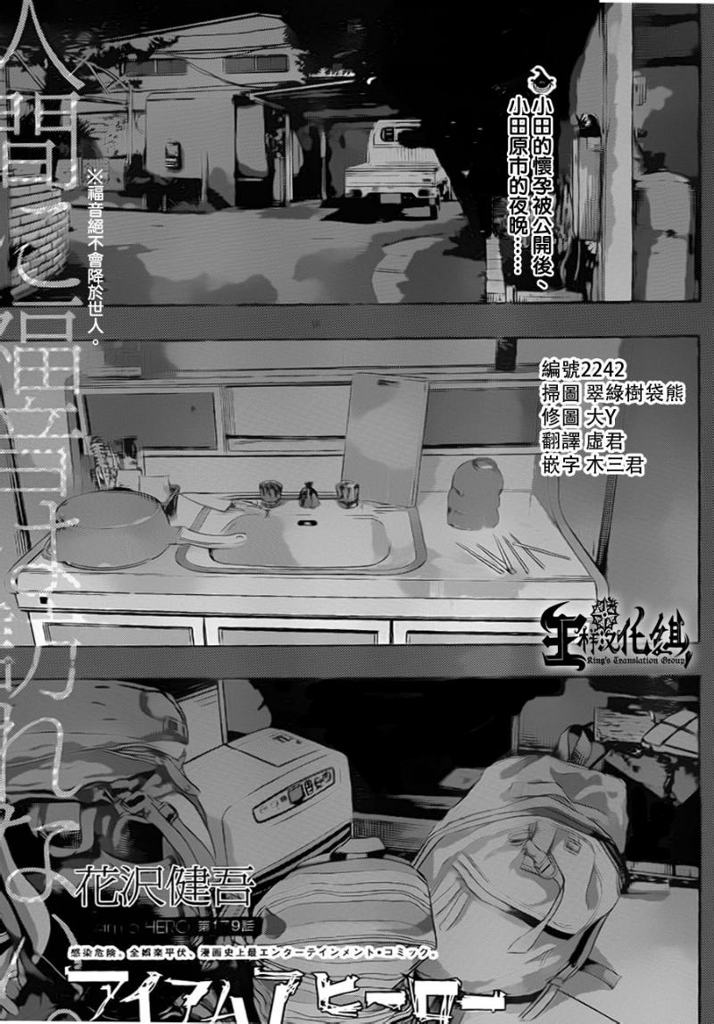 请叫我英雄 第179话 第0页