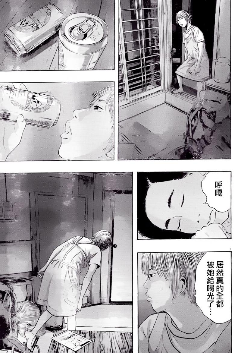 请叫我英雄 第179话 第6页