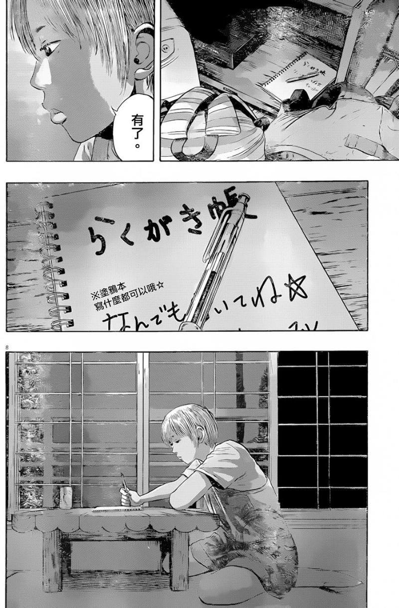 请叫我英雄 第179话 第7页