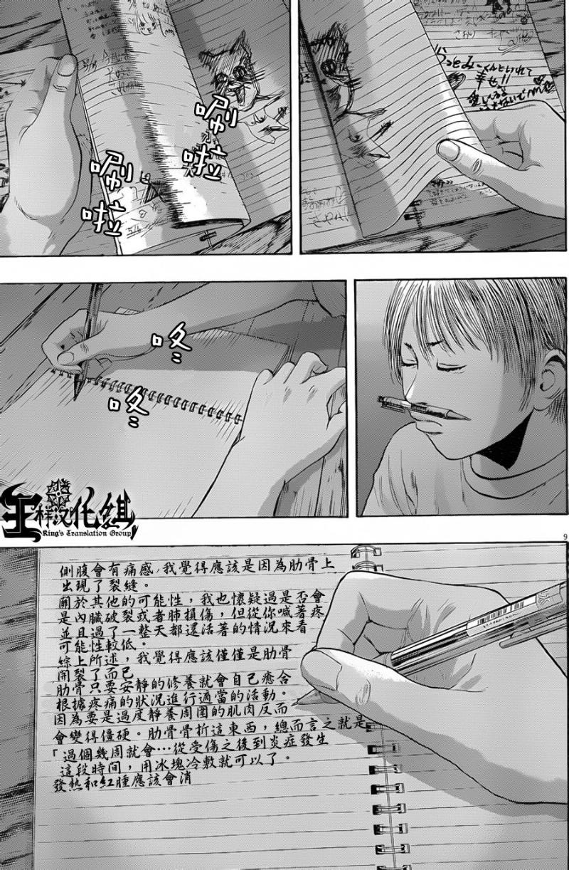 请叫我英雄 第179话 第8页